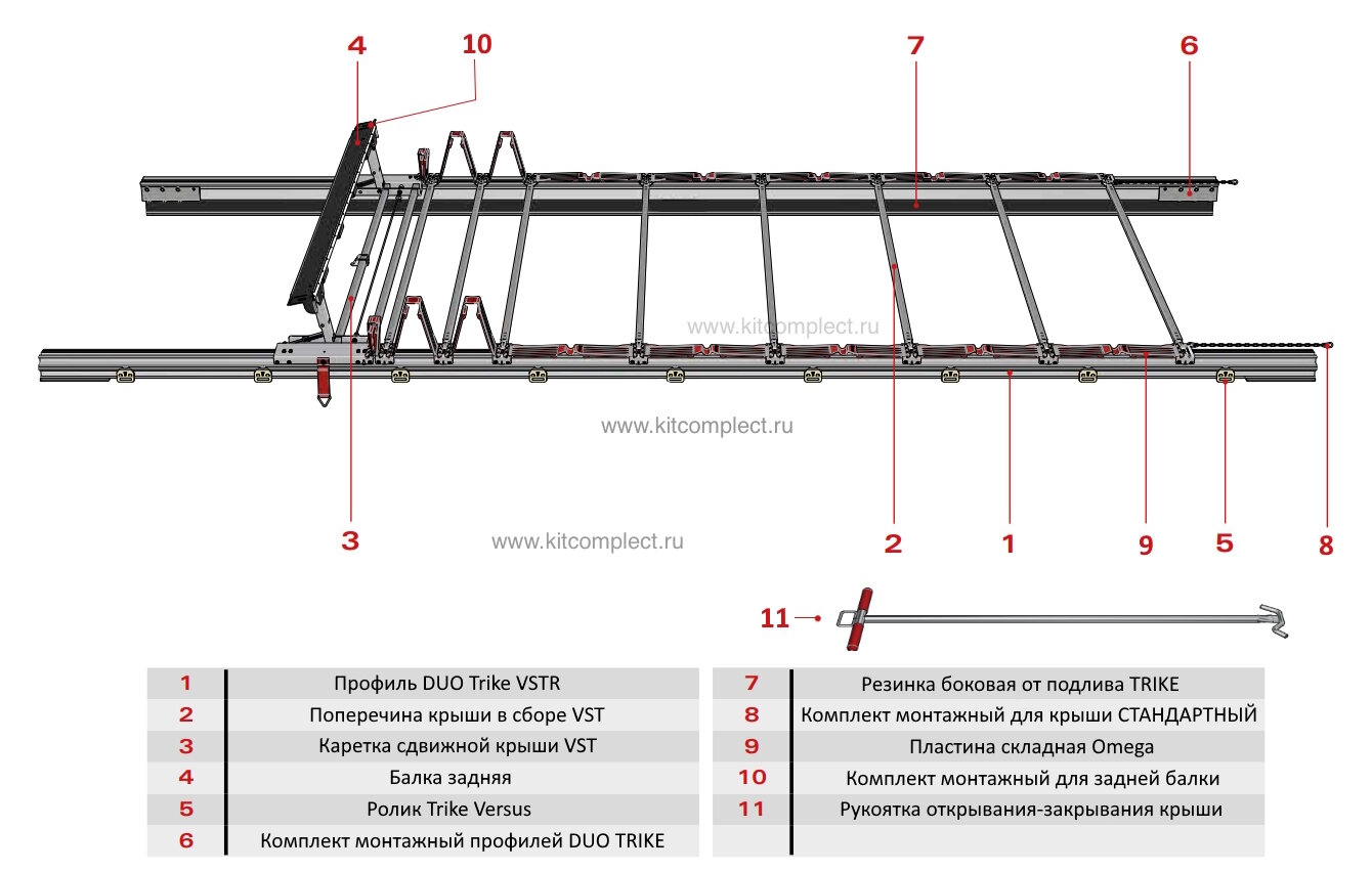 Комплект сдвижной крыши в сборе Duo Trike VSTR, 13550мм